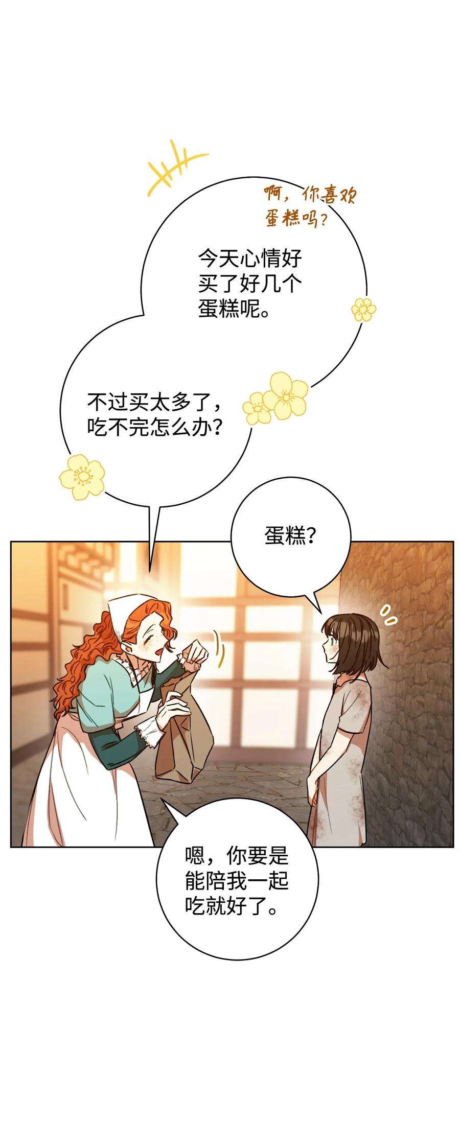 这一局，本小姐必定拿下11 话忆如走马灯