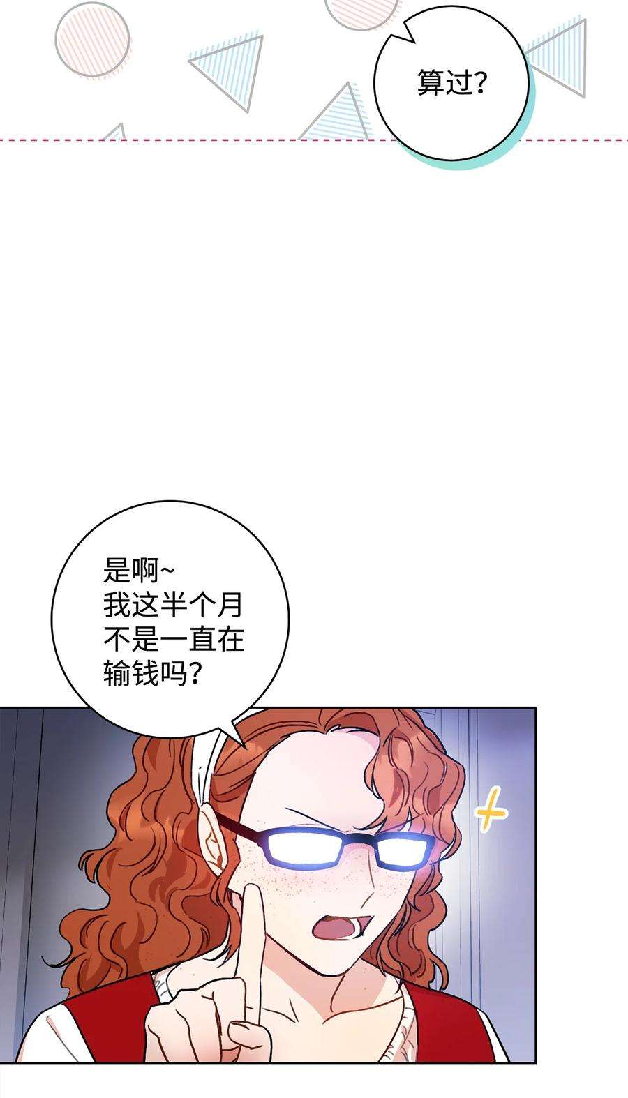 这一局，本小姐必定拿下12 再遇危机