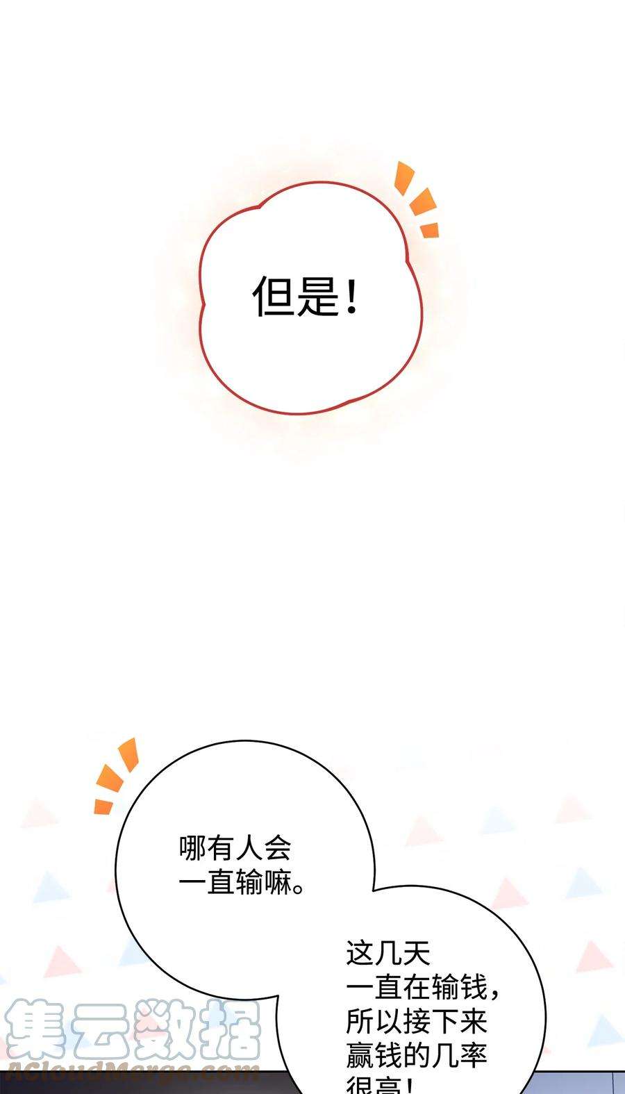 这一局，本小姐必定拿下12 再遇危机