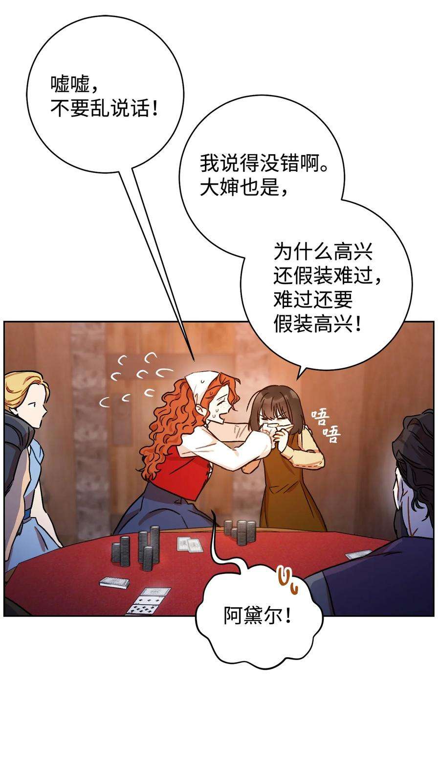 这一局，本小姐必定拿下12 再遇危机