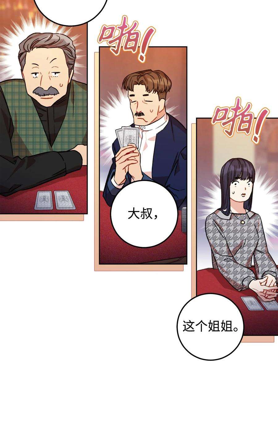 这一局，本小姐必定拿下12 再遇危机