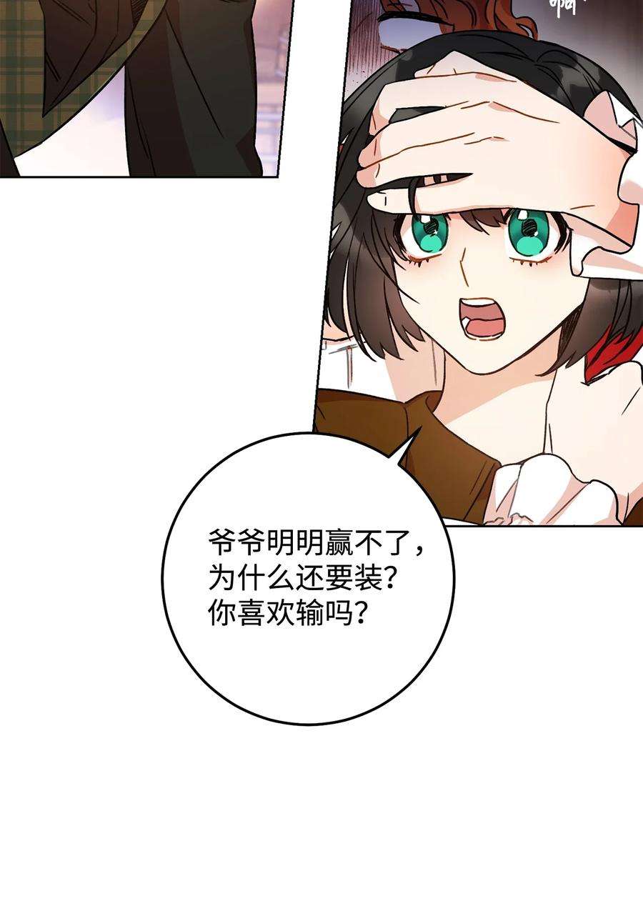 这一局，本小姐必定拿下12 再遇危机
