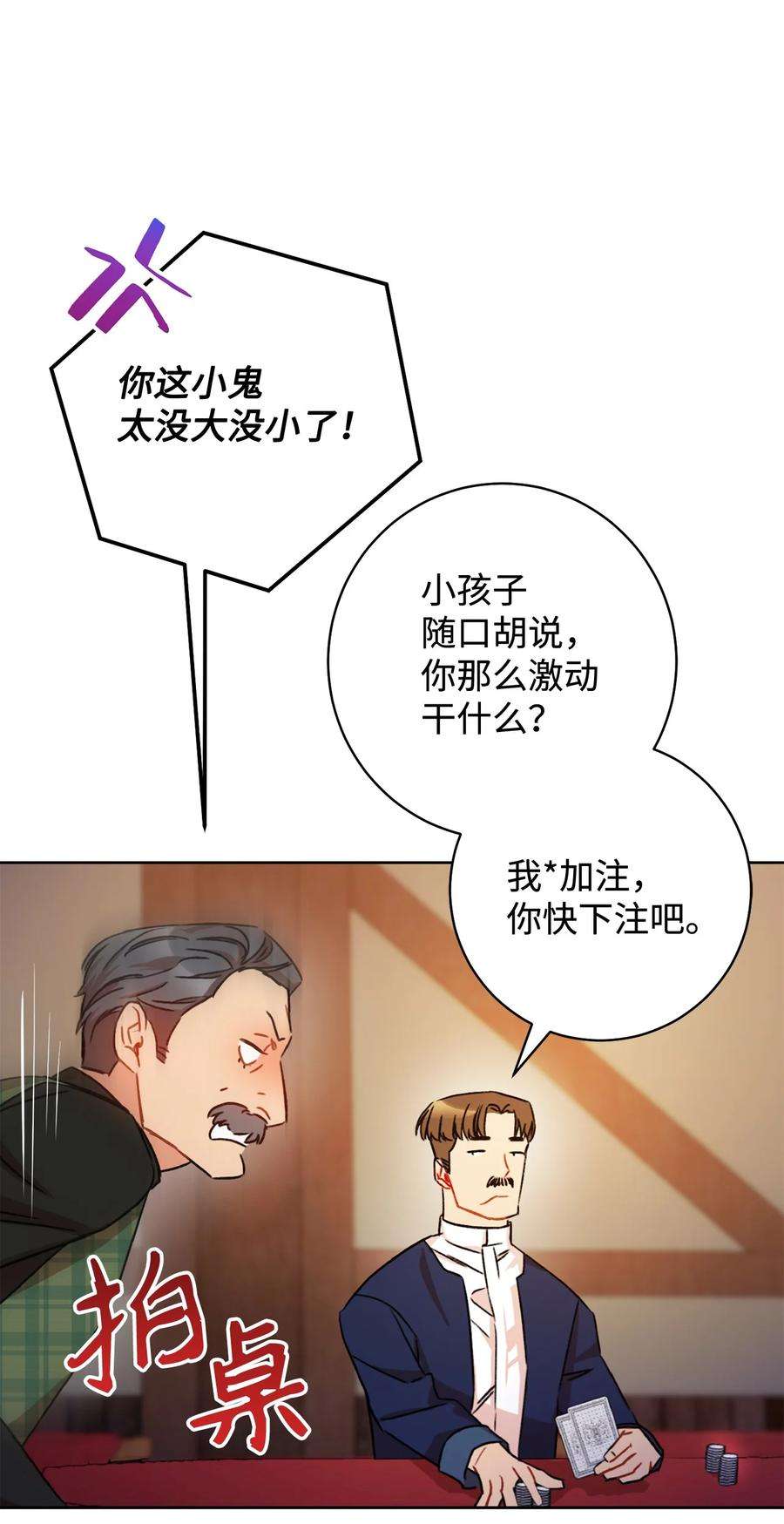 这一局，本小姐必定拿下12 再遇危机