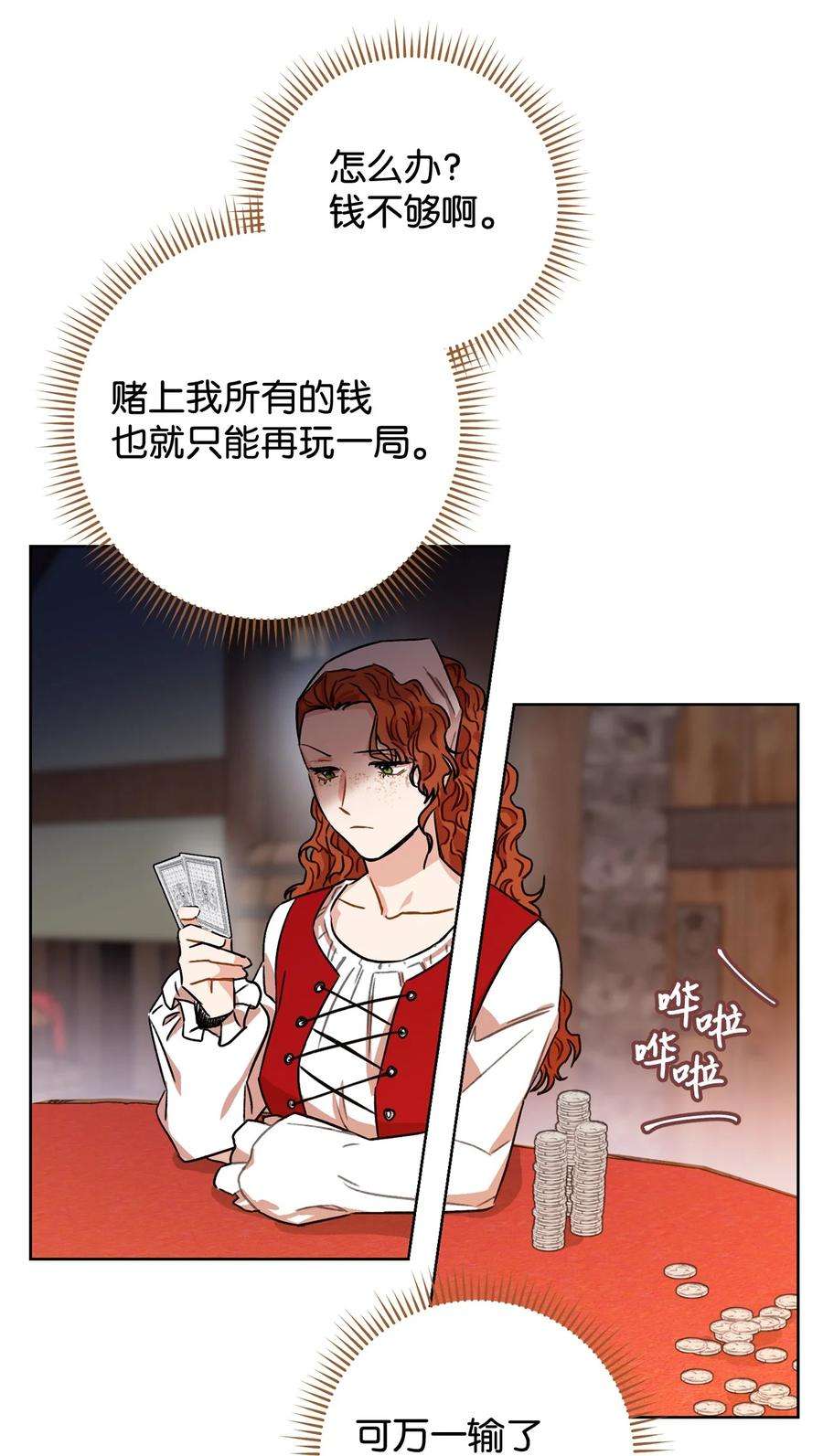 这一局，本小姐必定拿下12 再遇危机