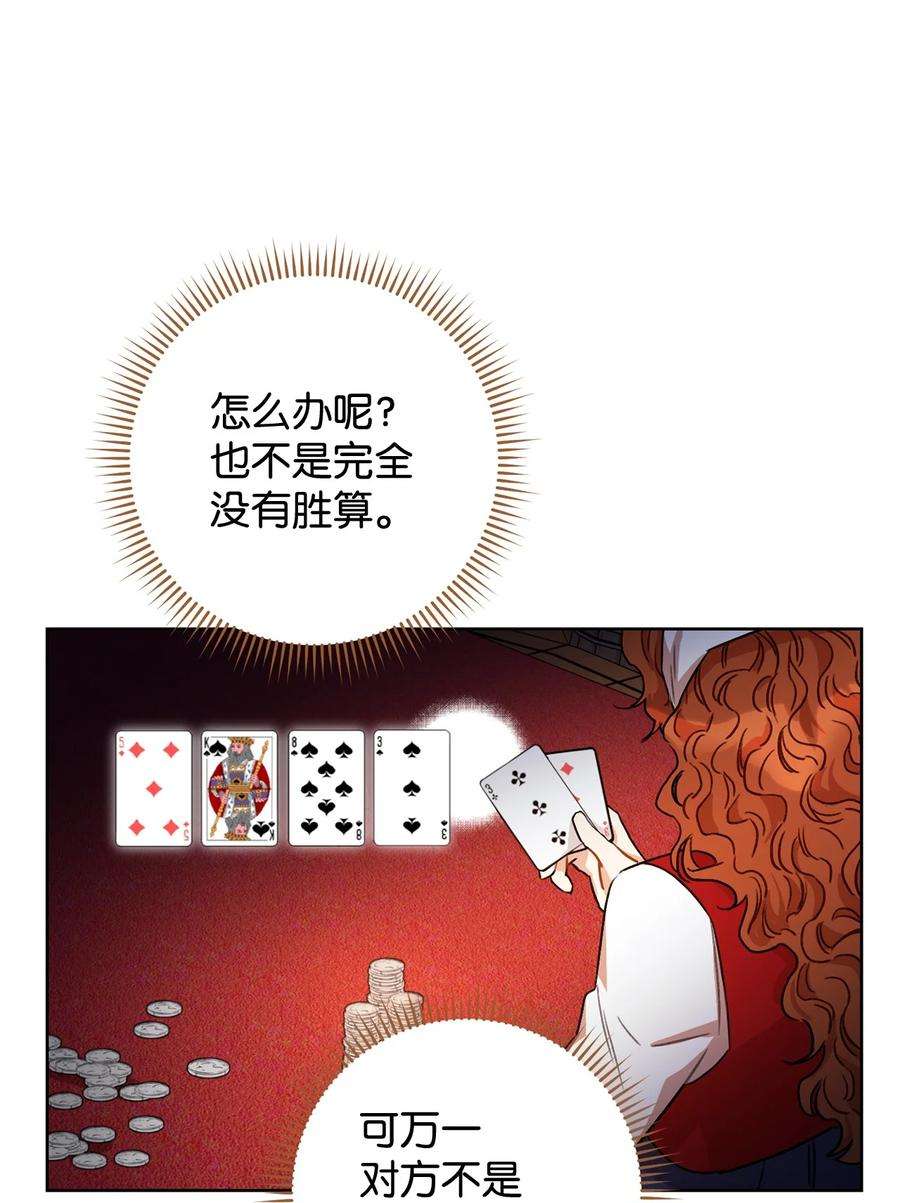 这一局，本小姐必定拿下12 再遇危机