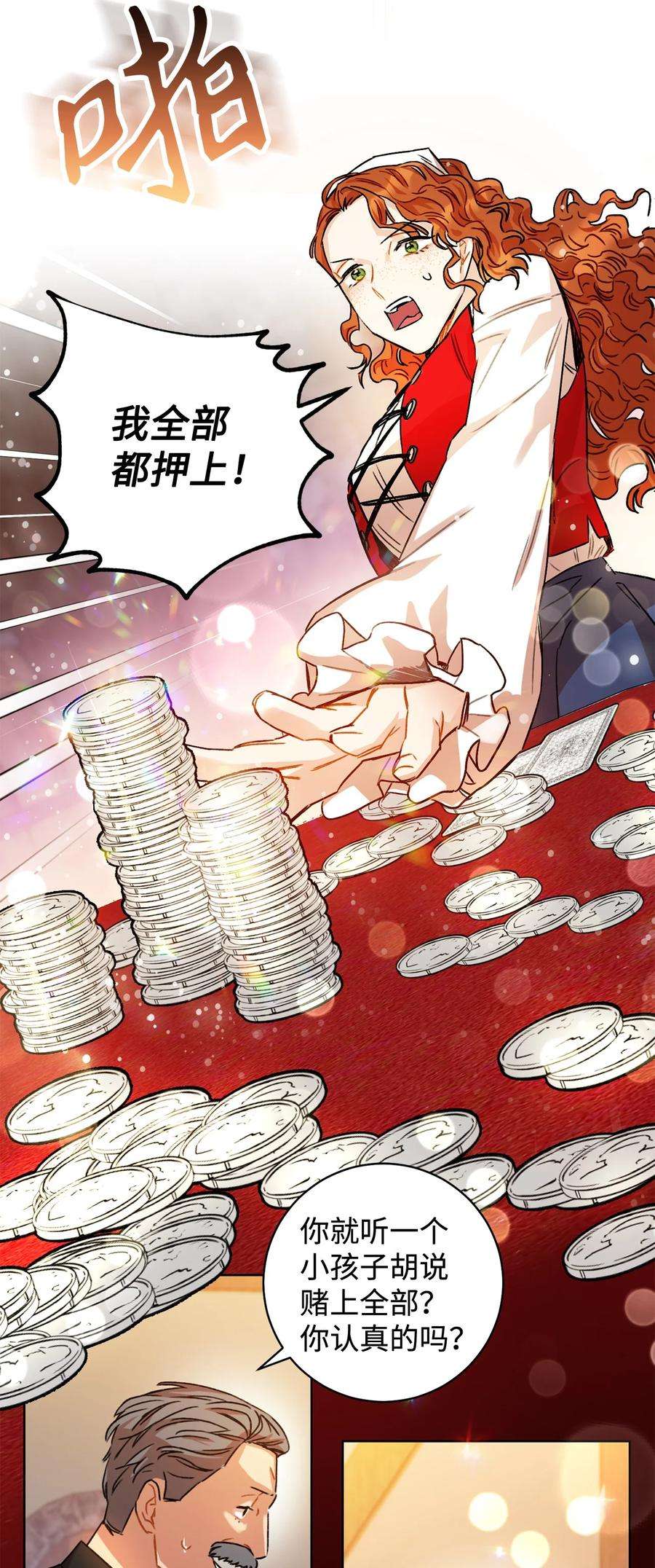 这一局，本小姐必定拿下12 再遇危机