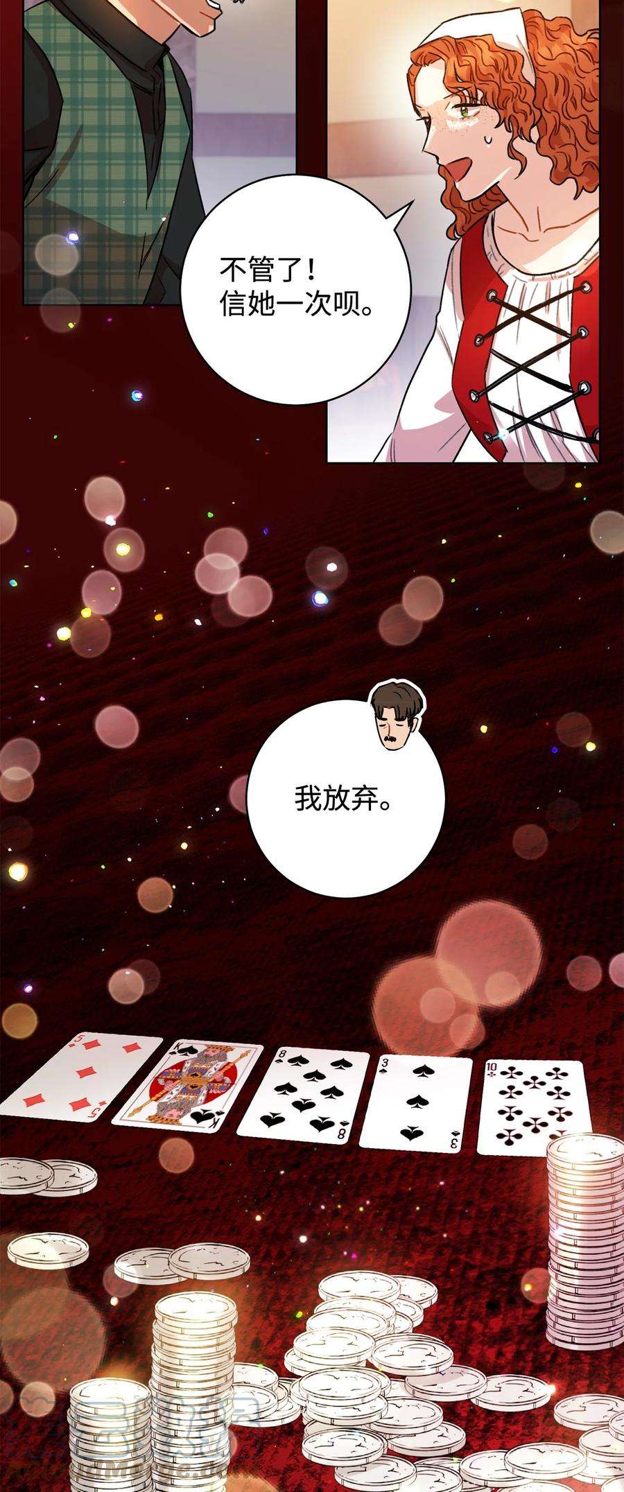 这一局，本小姐必定拿下12 再遇危机