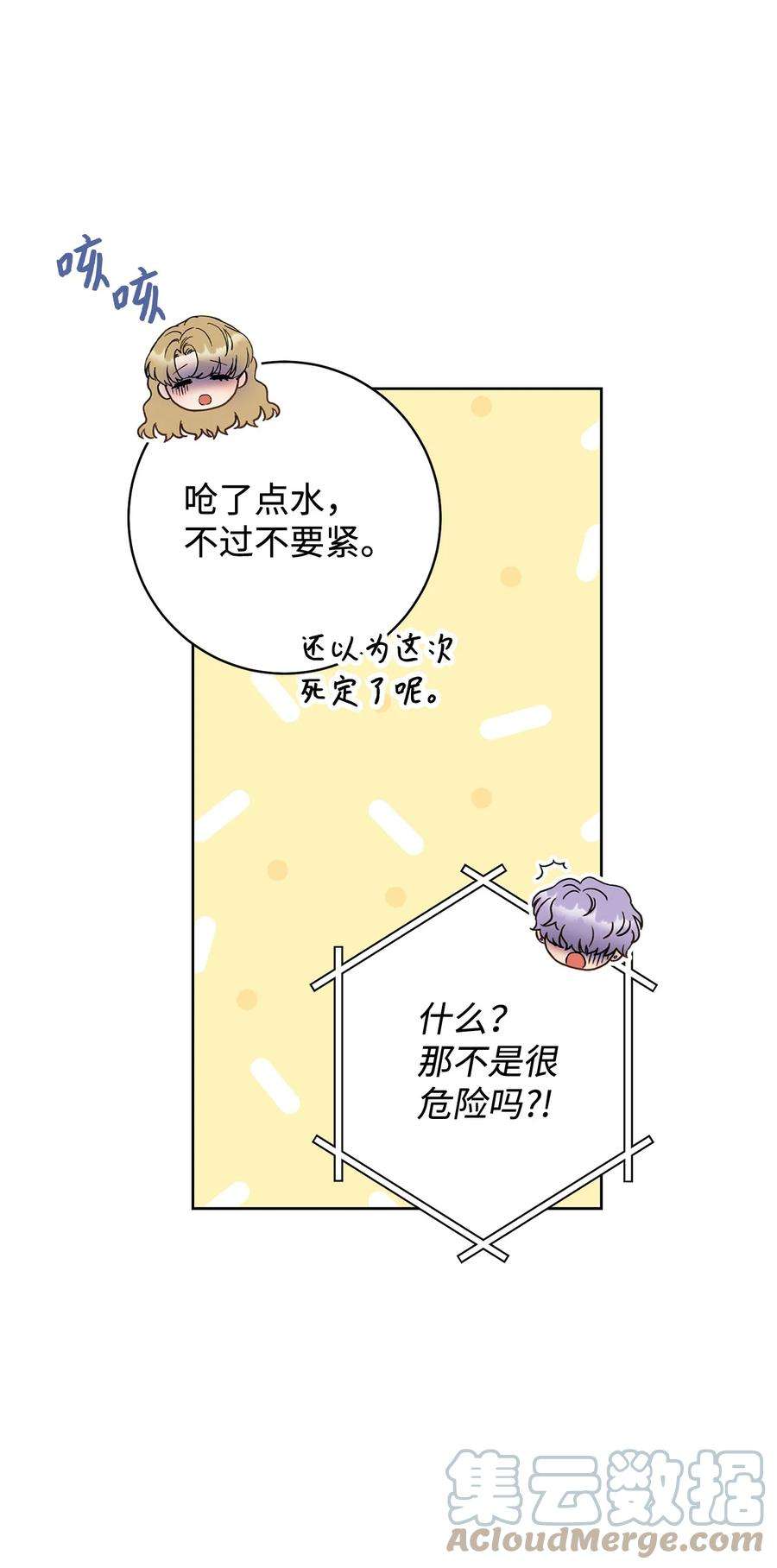 这一局，本小姐必定拿下12 再遇危机