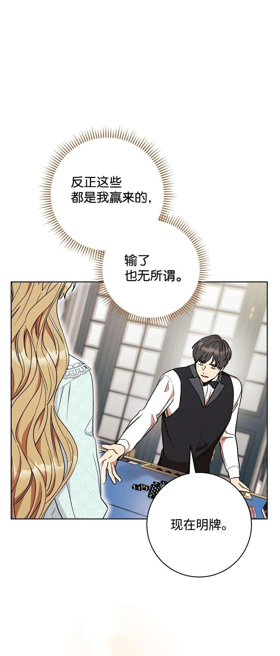 这一局，本小姐必定拿下14 一败涂地