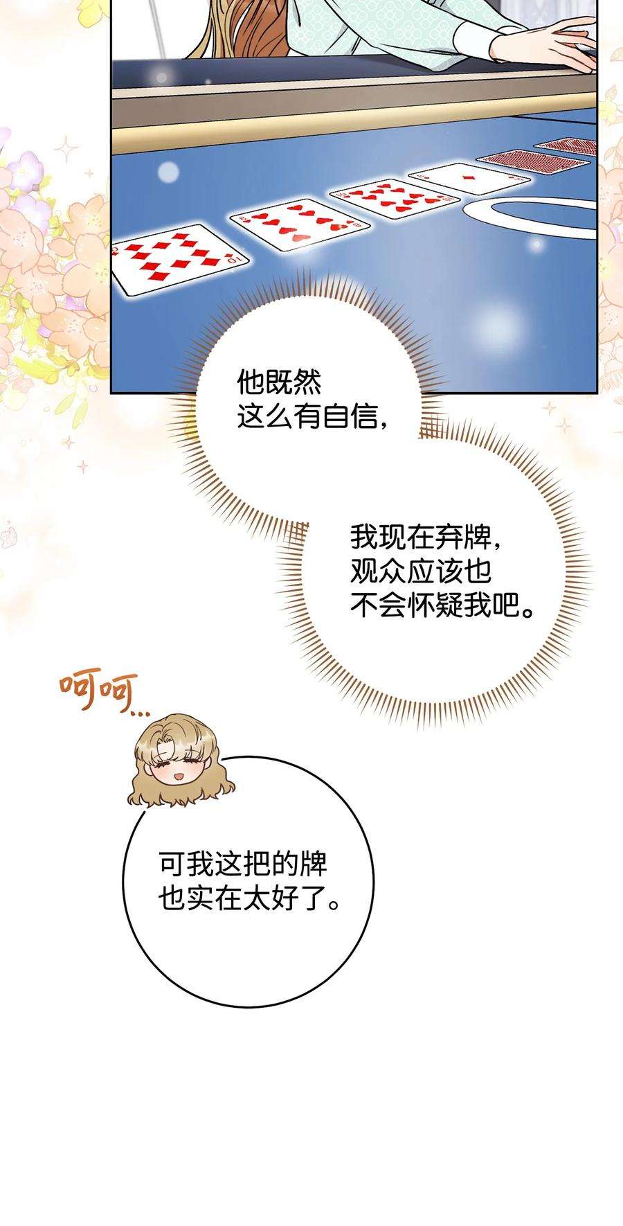 这一局，本小姐必定拿下14 一败涂地