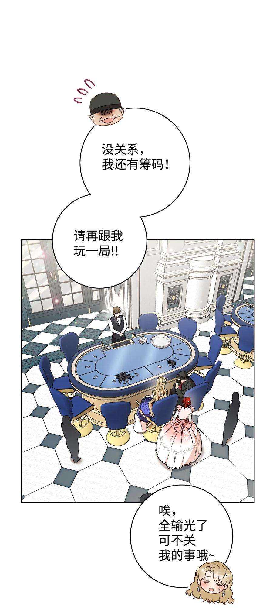这一局，本小姐必定拿下15 真假筹码