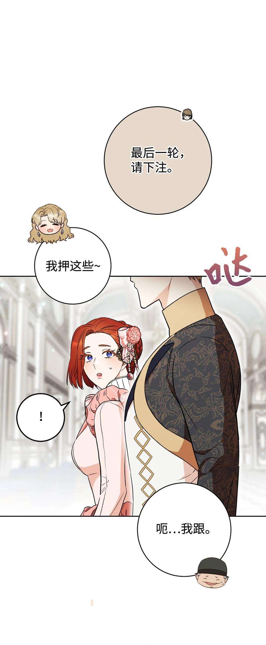 这一局，本小姐必定拿下15 真假筹码