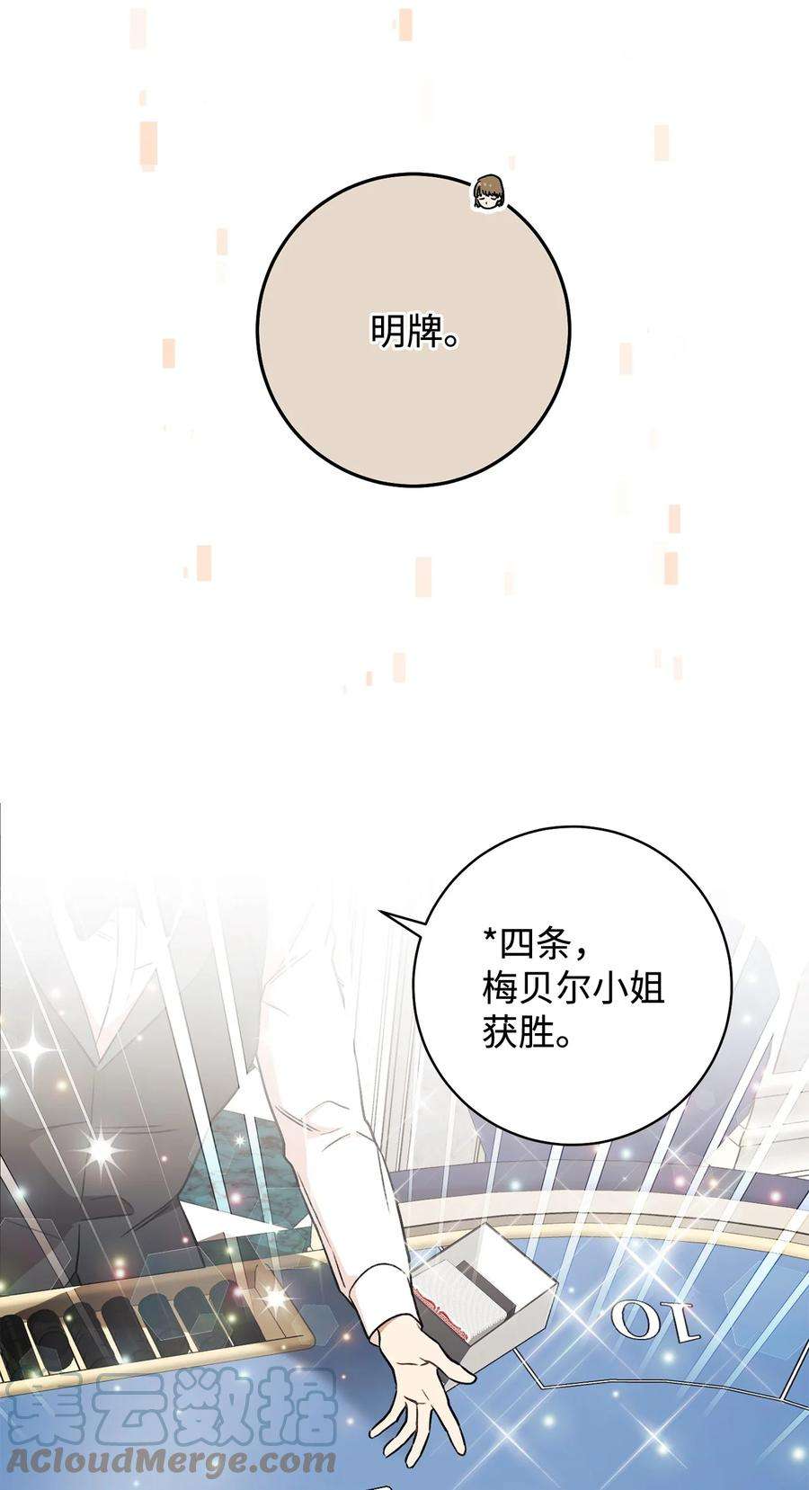 这一局，本小姐必定拿下15 真假筹码