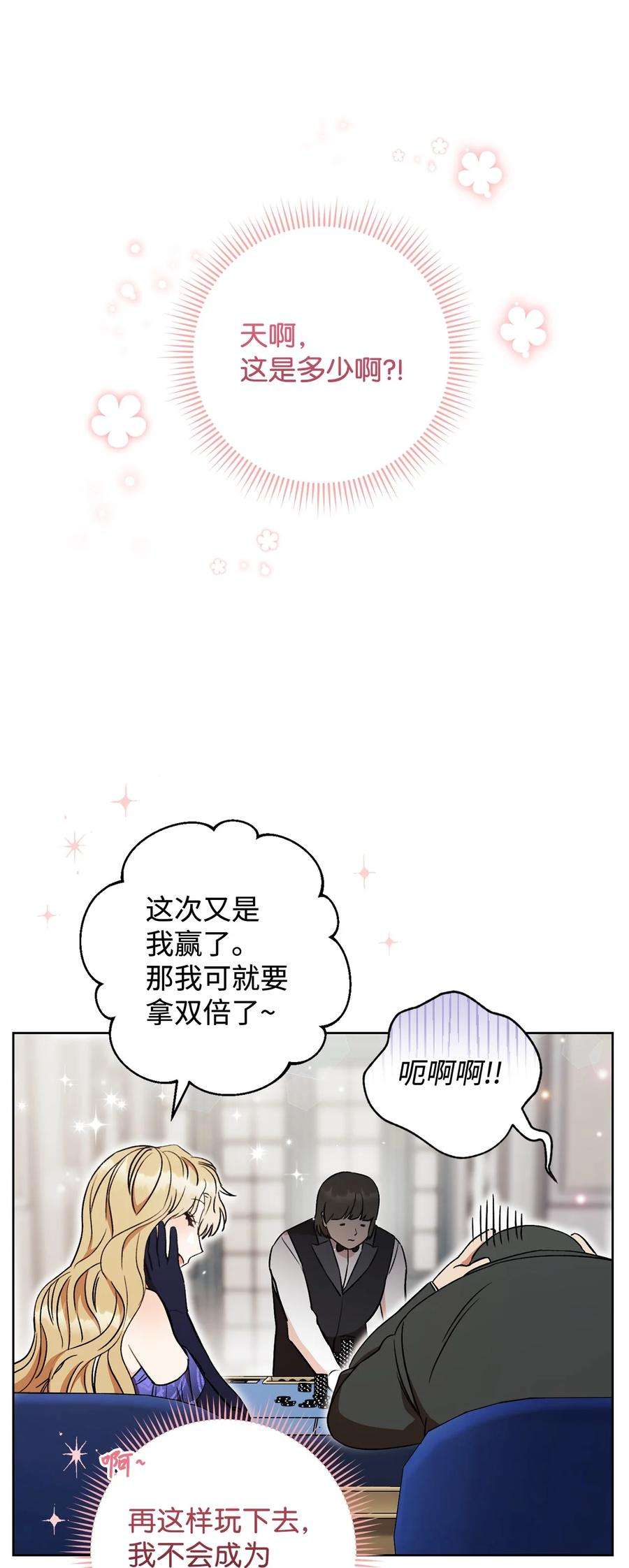 这一局，本小姐必定拿下15 真假筹码