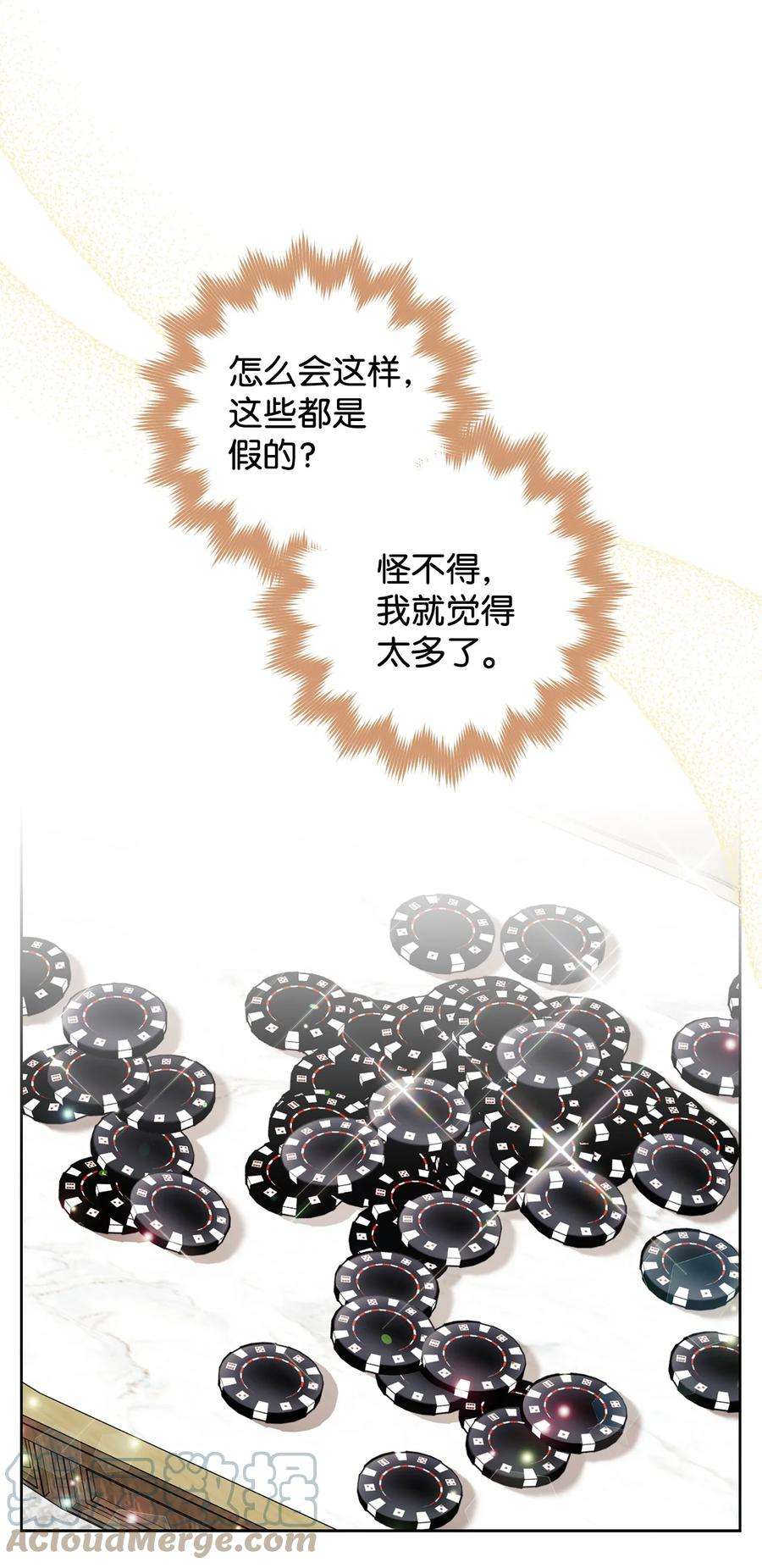 这一局，本小姐必定拿下15 真假筹码