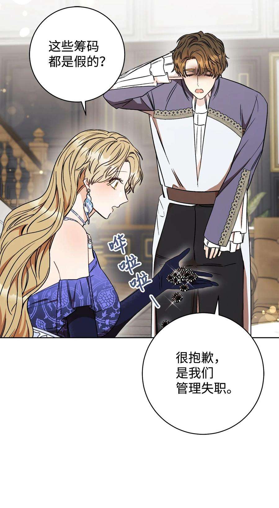 这一局，本小姐必定拿下15 真假筹码