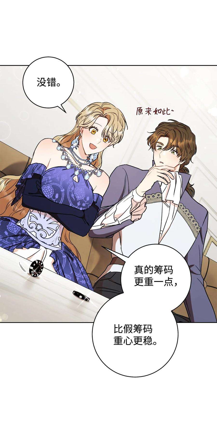 这一局，本小姐必定拿下15 真假筹码