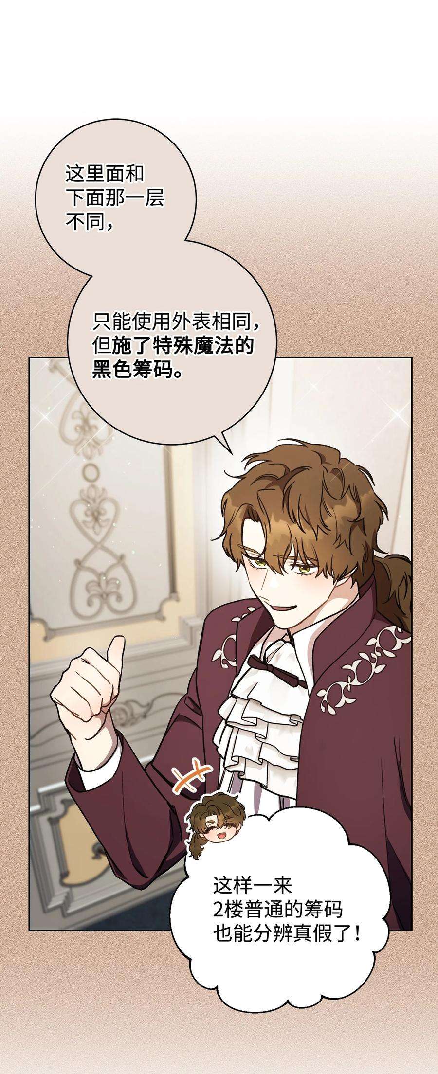 这一局，本小姐必定拿下15 真假筹码