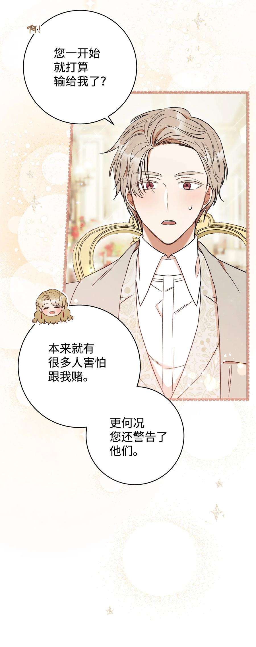 这一局，本小姐必定拿下15 真假筹码