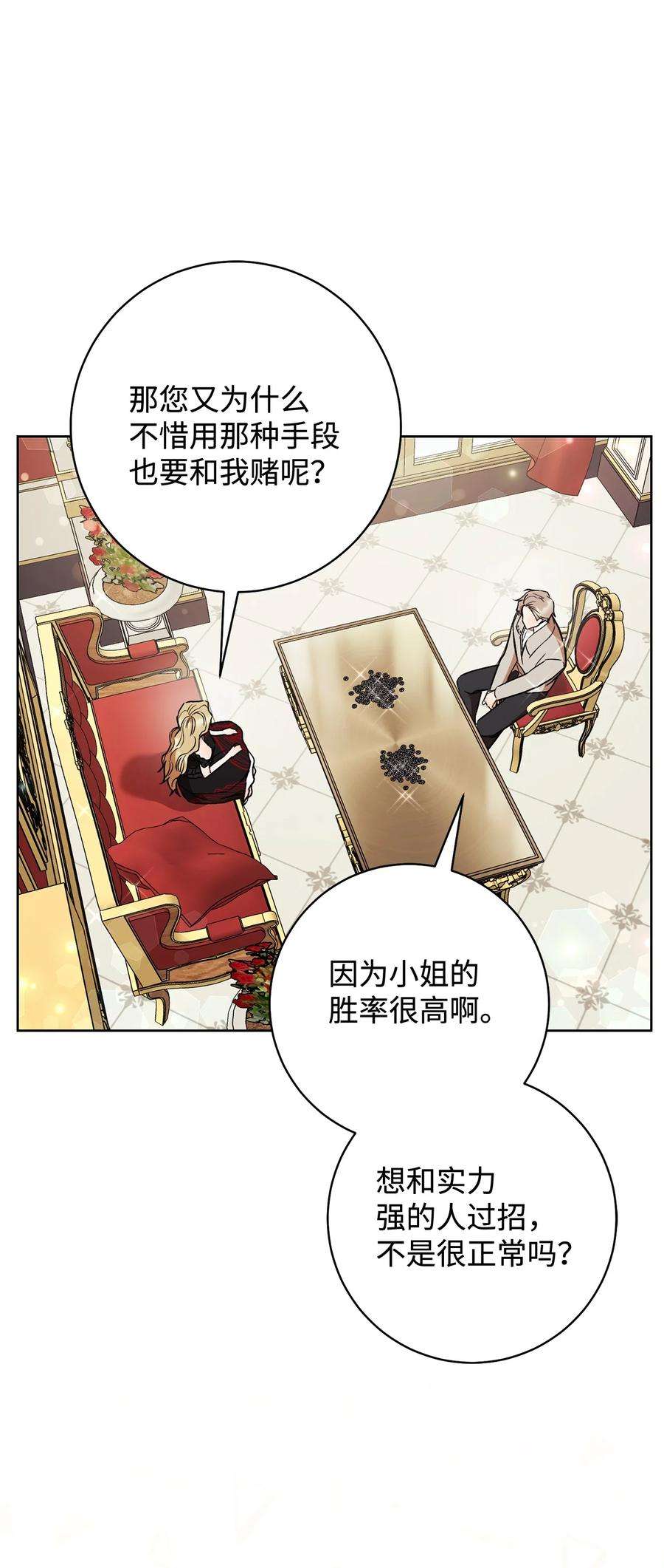 这一局，本小姐必定拿下15 真假筹码