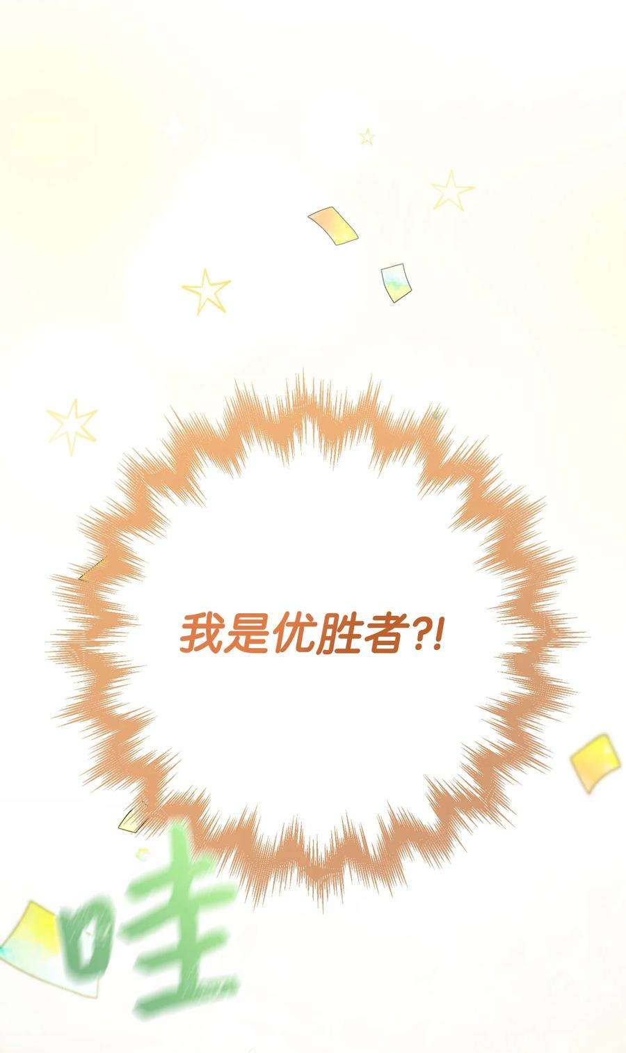 这一局，本小姐必定拿下18 凯旋