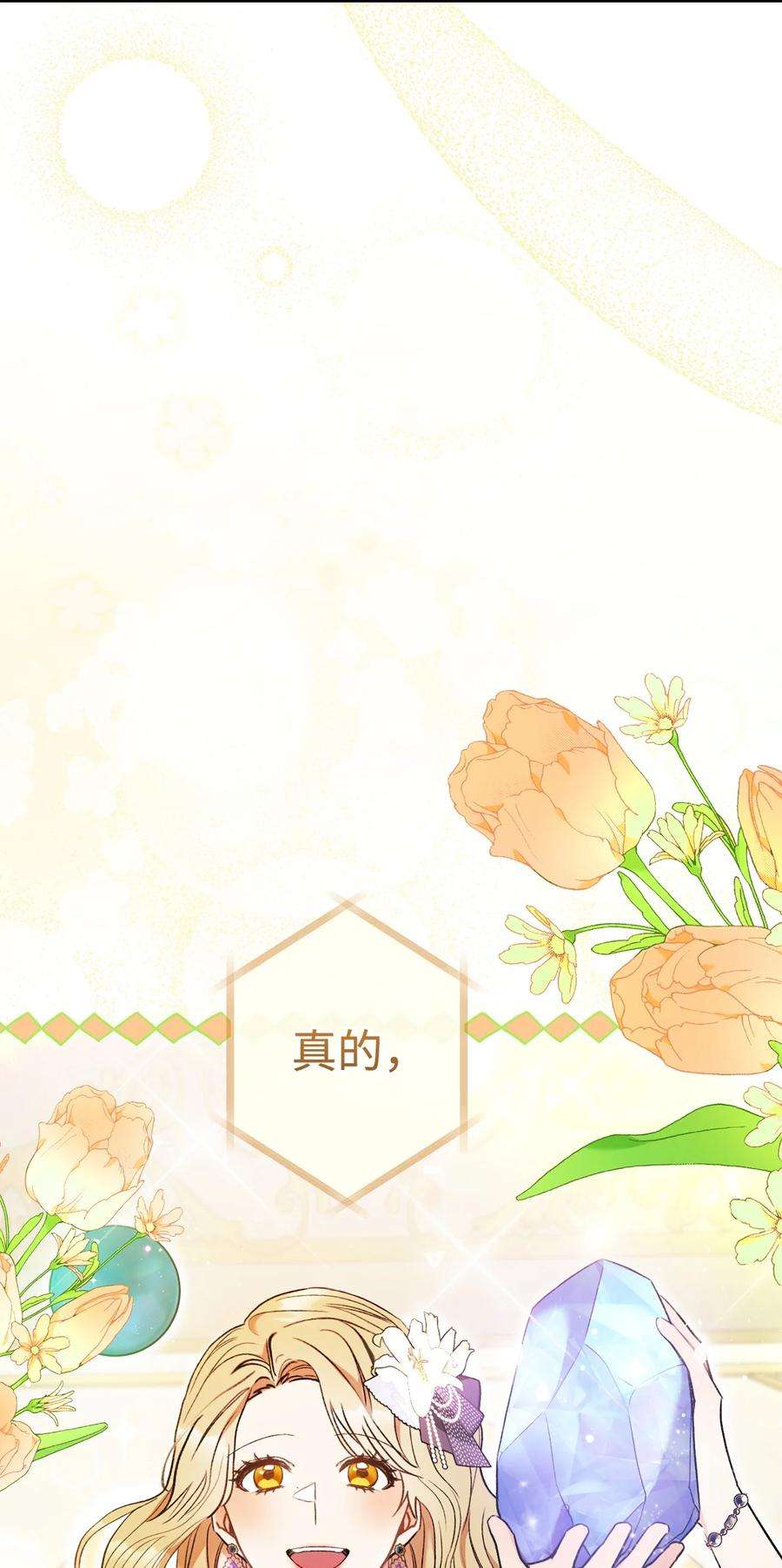 这一局，本小姐必定拿下18 凯旋