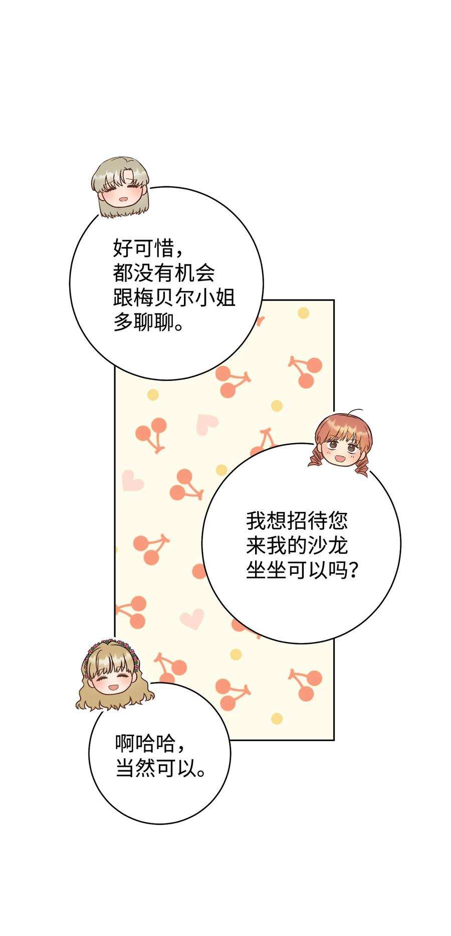 这一局，本小姐必定拿下18 凯旋