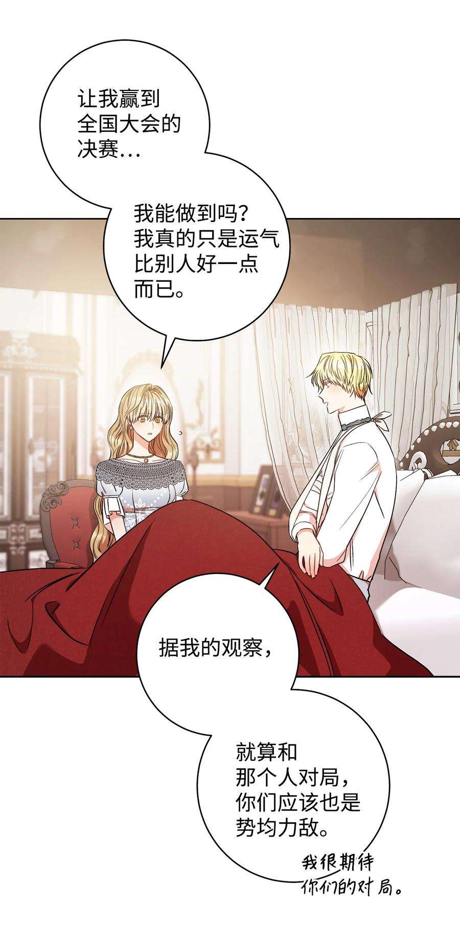 这一局，本小姐必定拿下23 全国大会