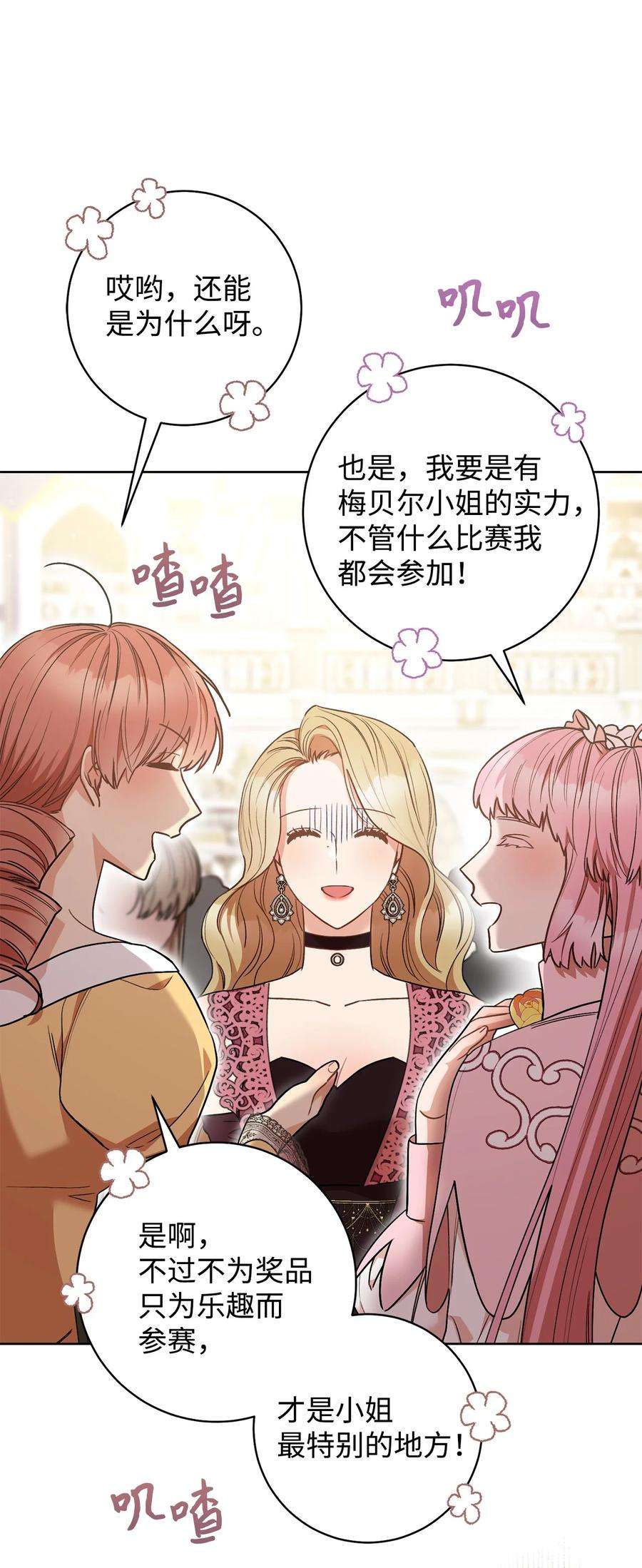 这一局，本小姐必定拿下24 情不自禁