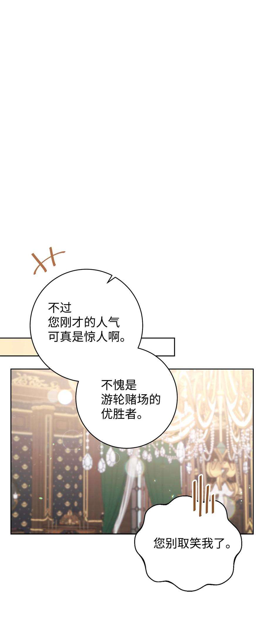 这一局，本小姐必定拿下24 情不自禁