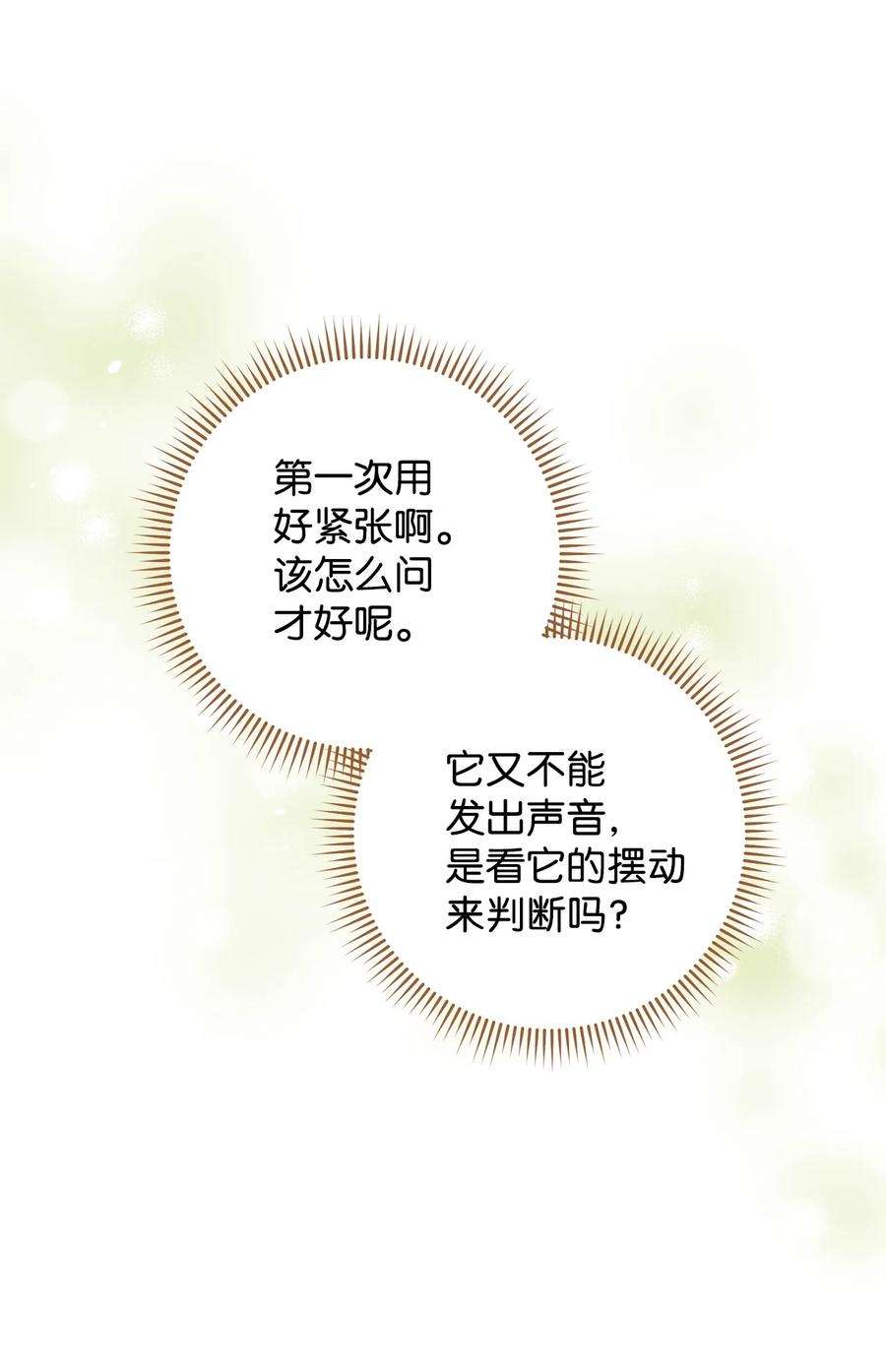 这一局，本小姐必定拿下24 情不自禁