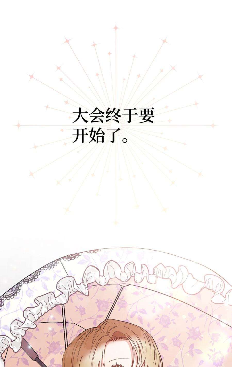 这一局，本小姐必定拿下24 情不自禁