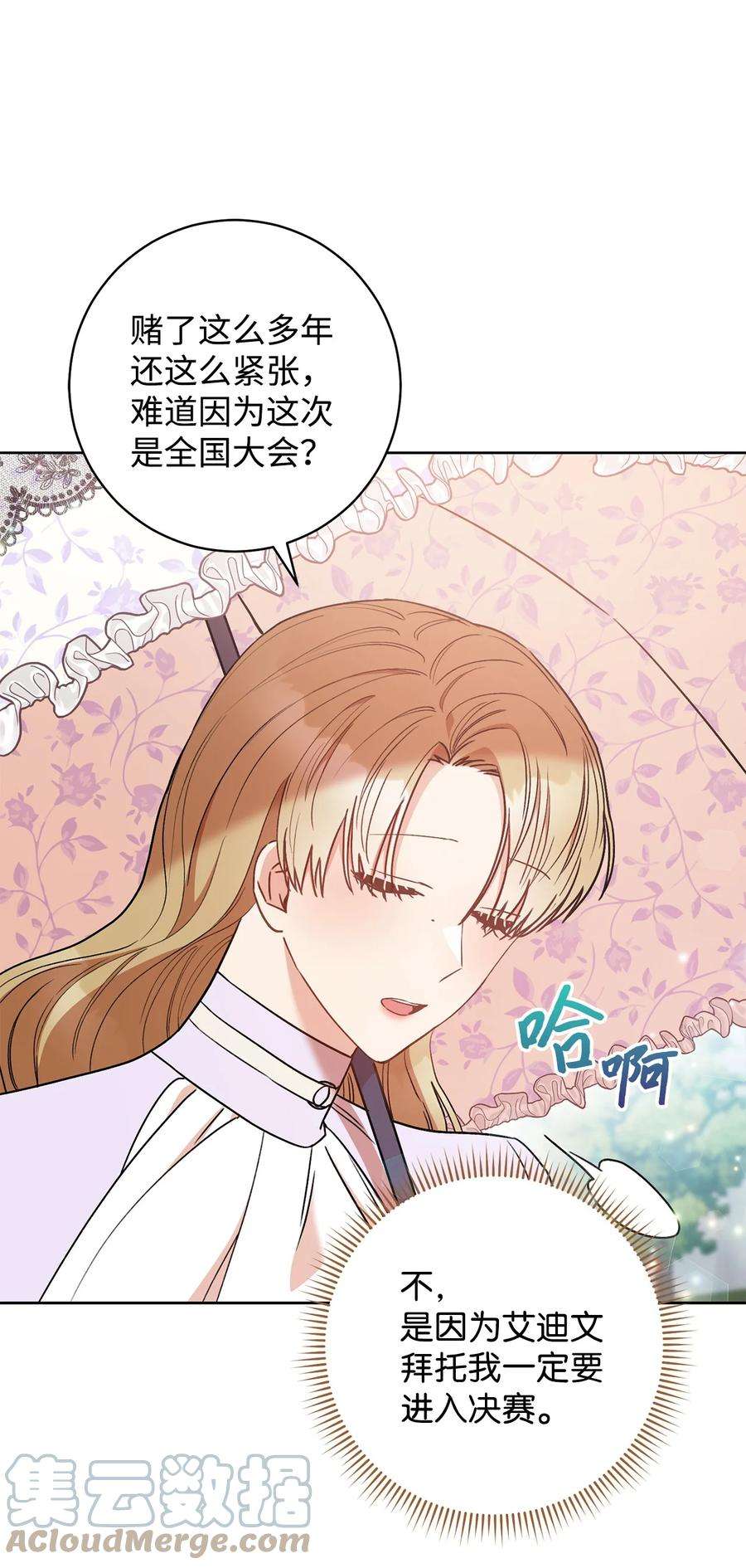 这一局，本小姐必定拿下24 情不自禁