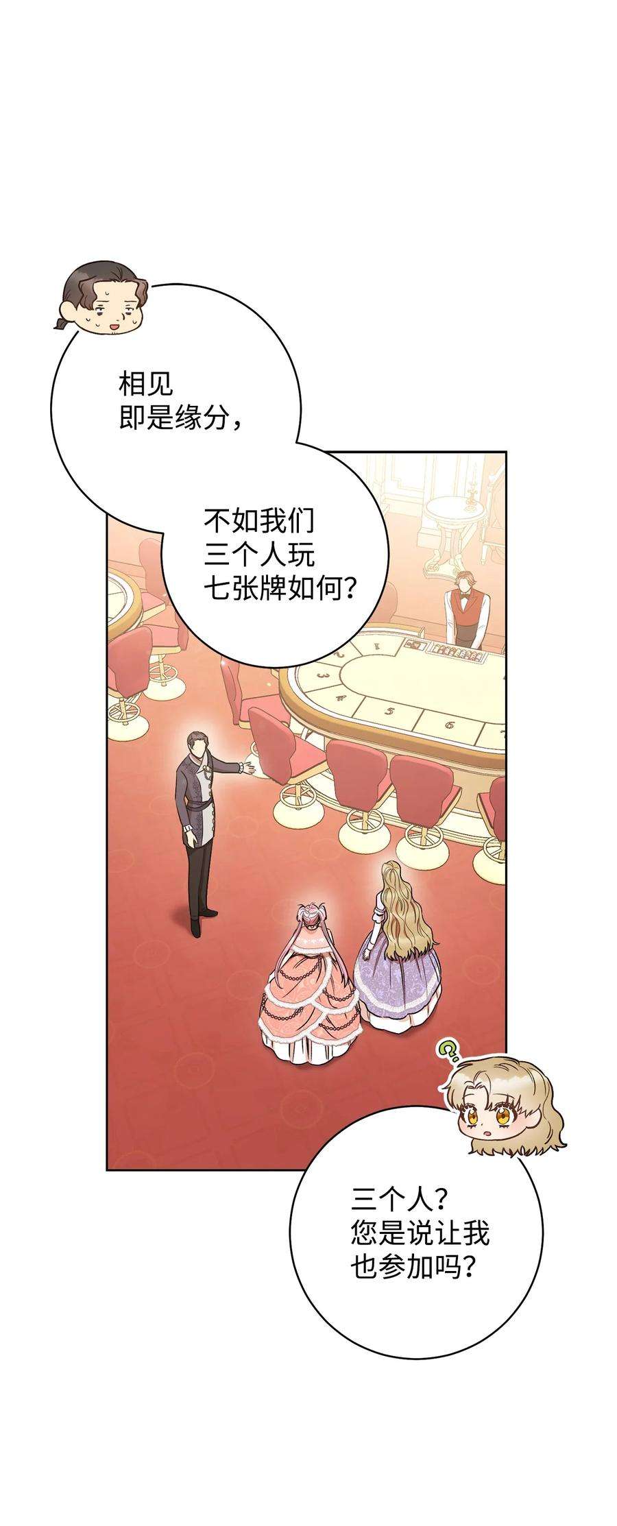 这一局，本小姐必定拿下25 卑劣的手段