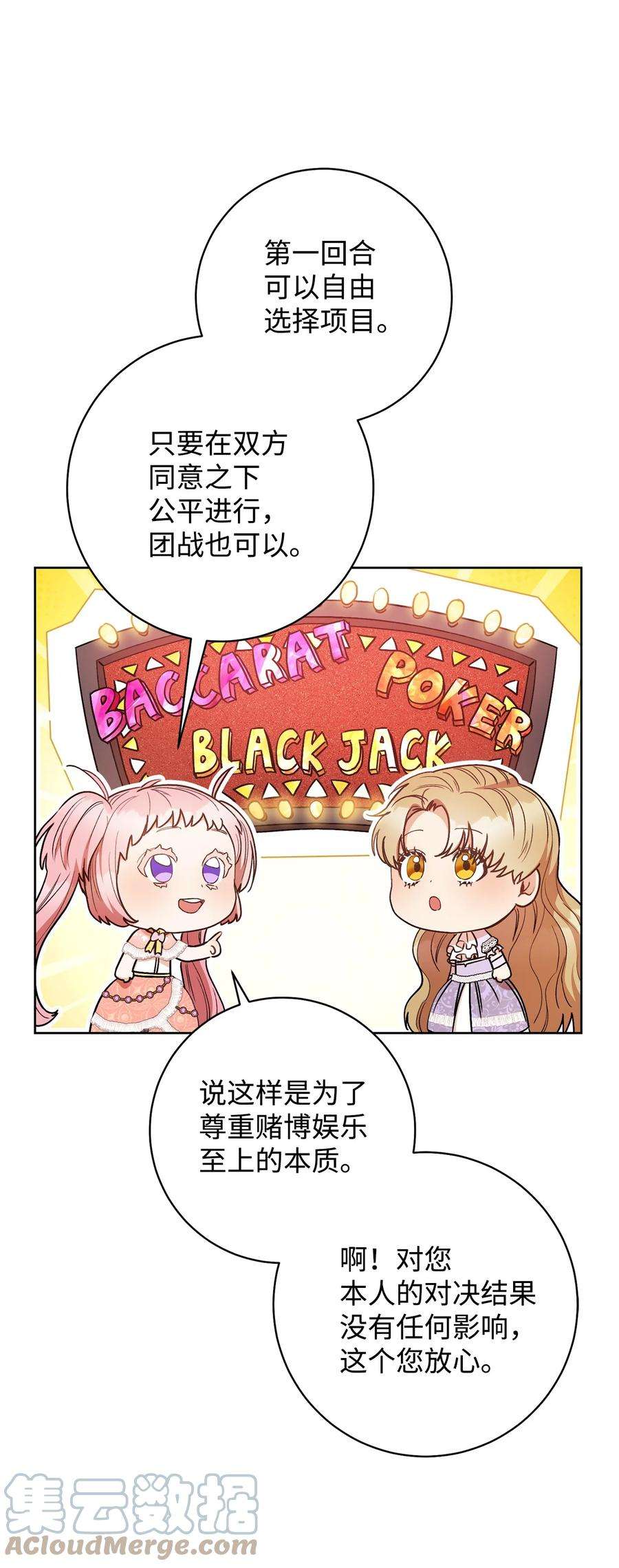 这一局，本小姐必定拿下25 卑劣的手段