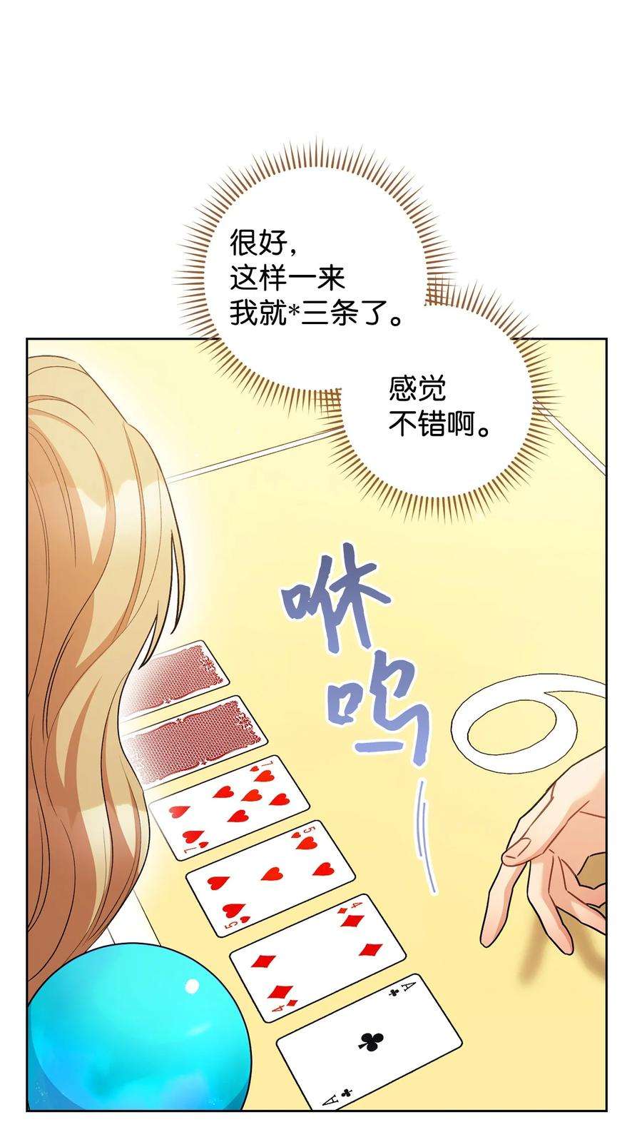 这一局，本小姐必定拿下25 卑劣的手段