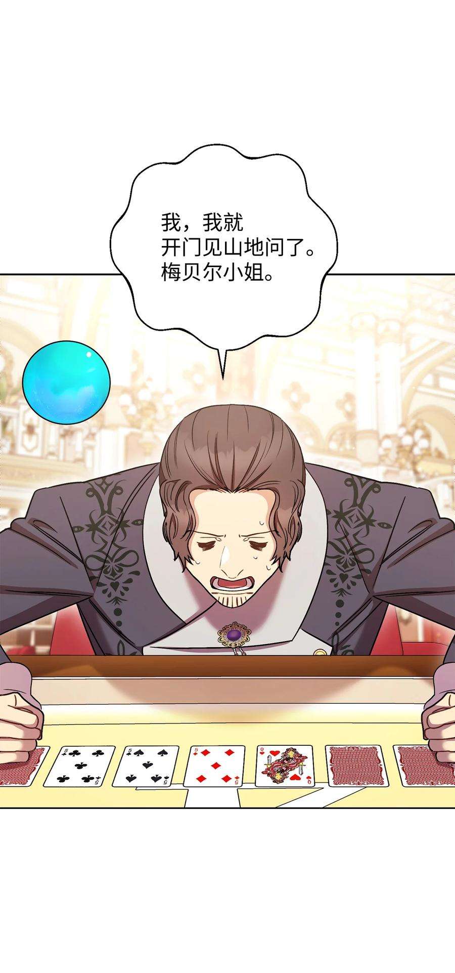 这一局，本小姐必定拿下25 卑劣的手段