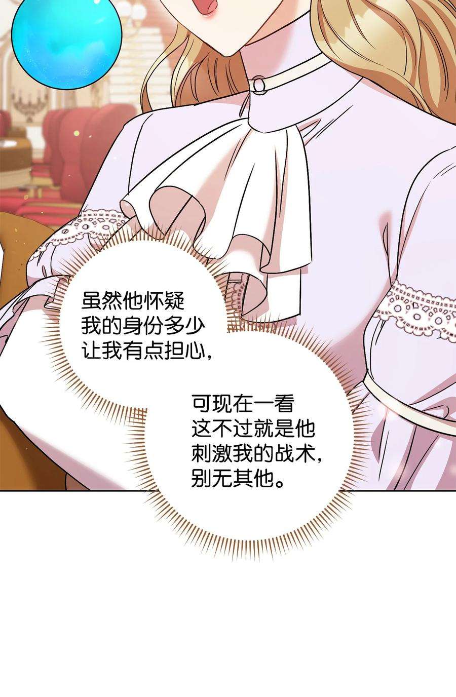 这一局，本小姐必定拿下25 卑劣的手段