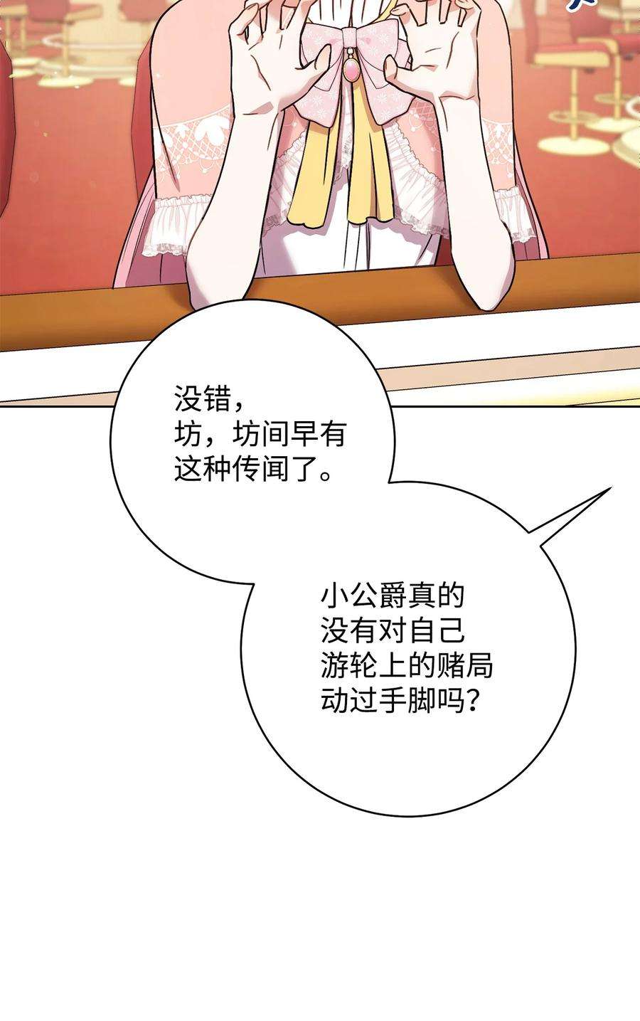 这一局，本小姐必定拿下25 卑劣的手段