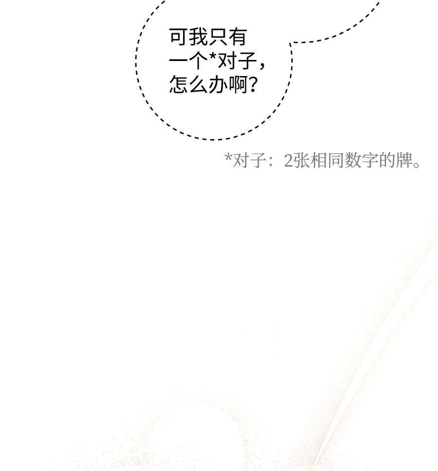 这一局，本小姐必定拿下25 卑劣的手段