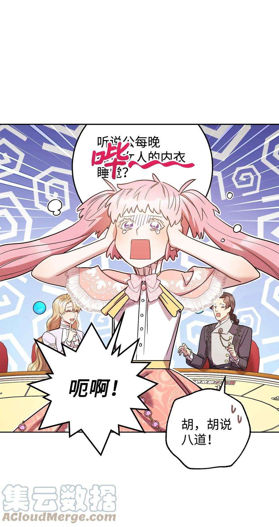 这一局，本小姐必定拿下25 卑劣的手段