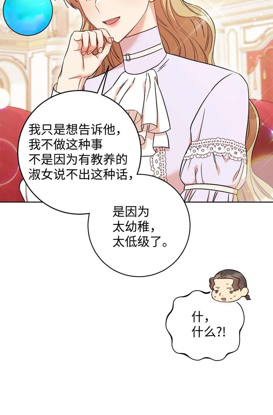 这一局，本小姐必定拿下25 卑劣的手段