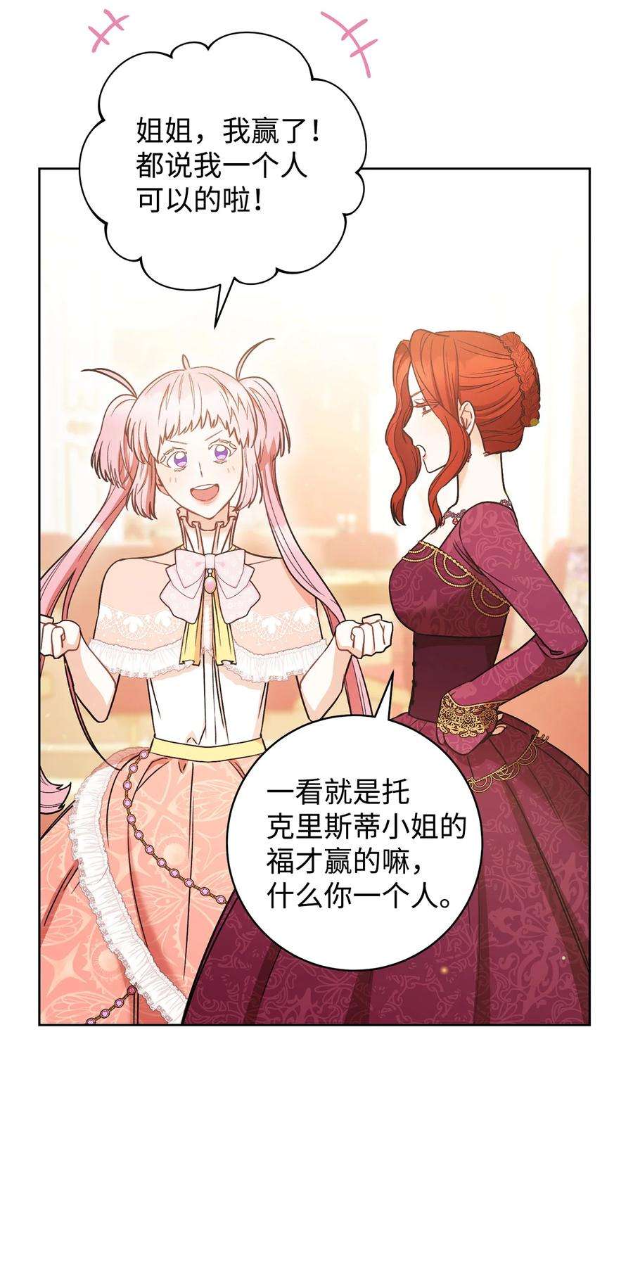 这一局，本小姐必定拿下26 读不懂的男人