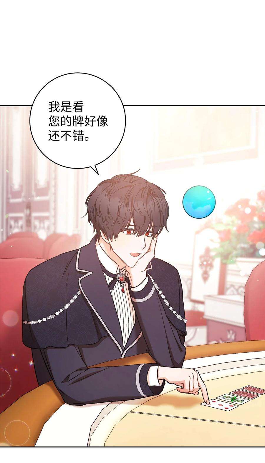 这一局，本小姐必定拿下26 读不懂的男人