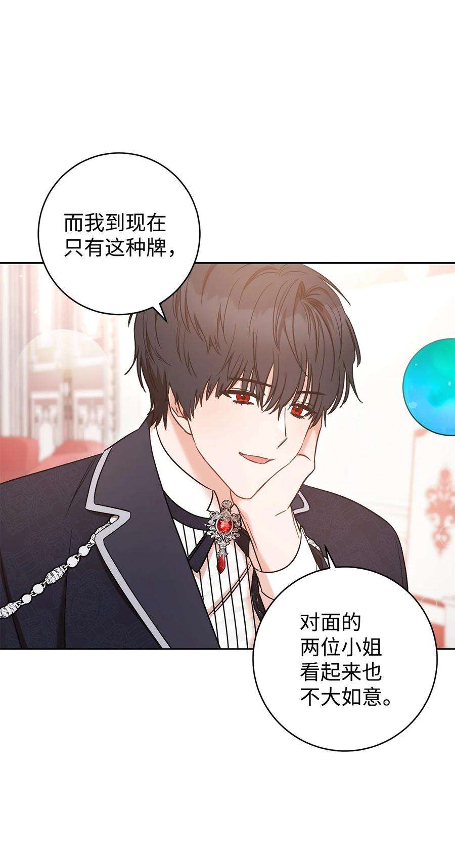 这一局，本小姐必定拿下26 读不懂的男人