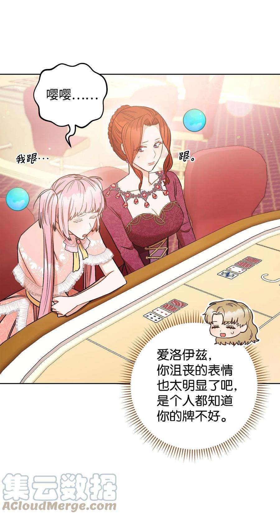 这一局，本小姐必定拿下26 读不懂的男人