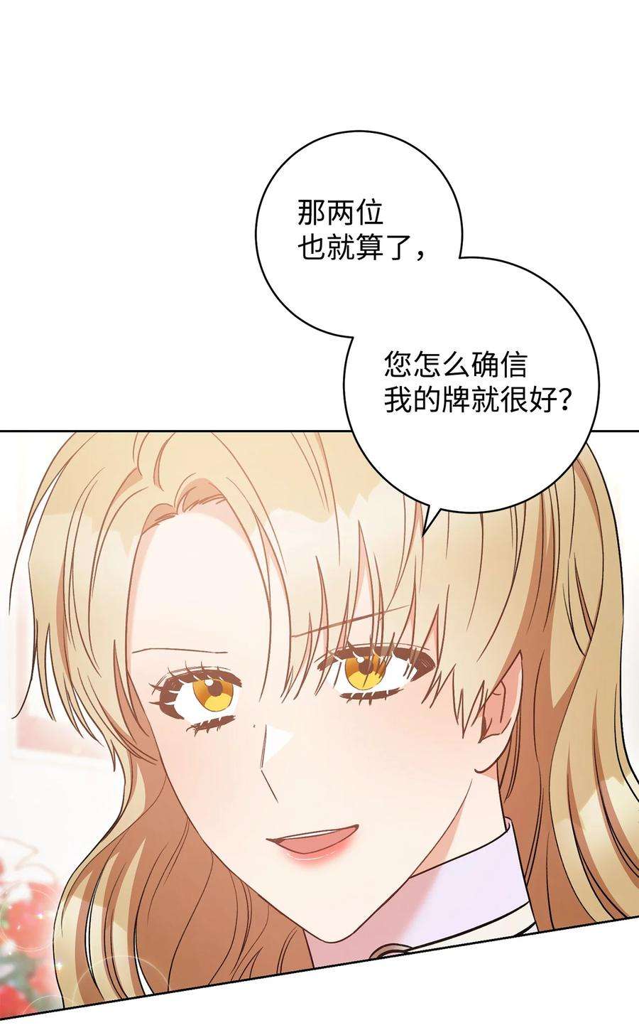 这一局，本小姐必定拿下26 读不懂的男人