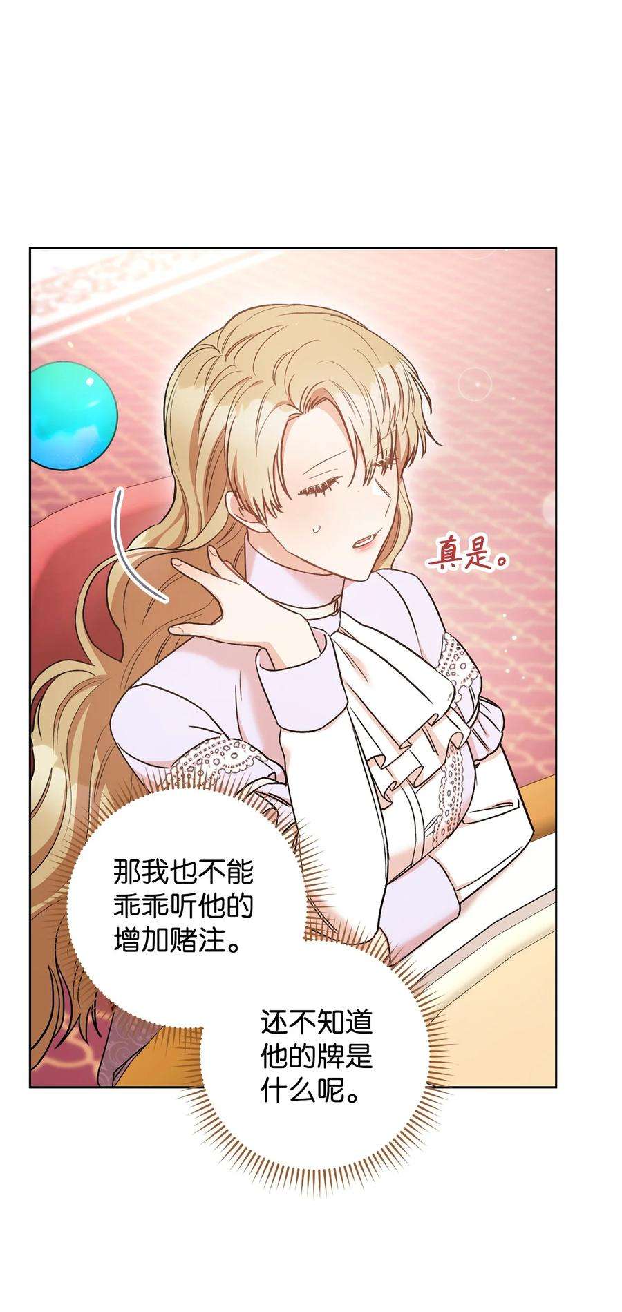 这一局，本小姐必定拿下26 读不懂的男人