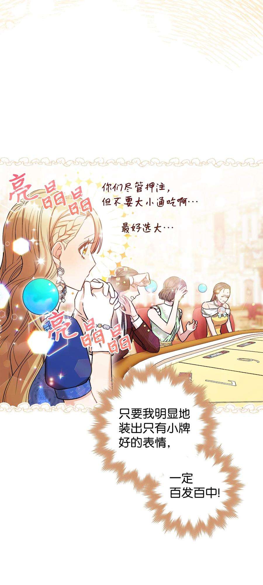 这一局，本小姐必定拿下27 阿黛尔