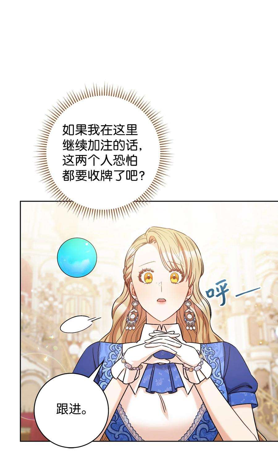 这一局，本小姐必定拿下28 来势“兄”汹